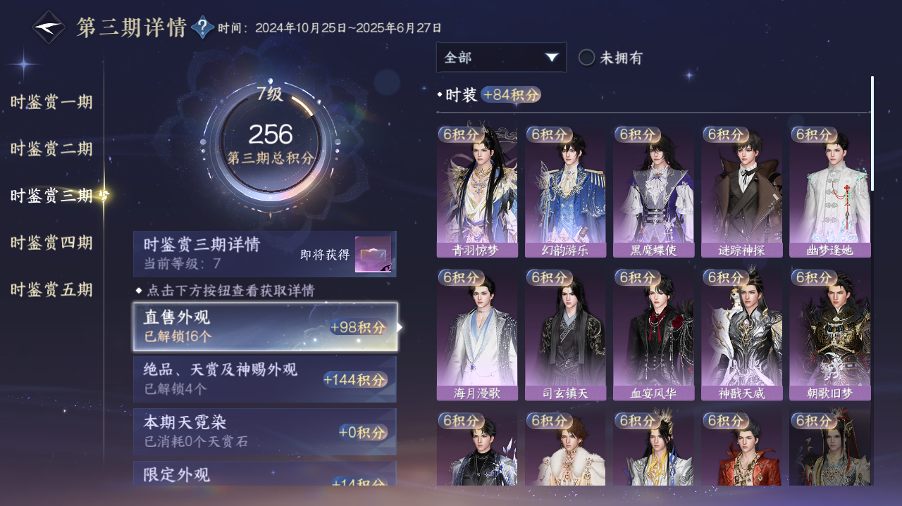 NSHWO417822逆水寒手游账号详情图9 NSHWO417822逆水寒手游账号详情图9