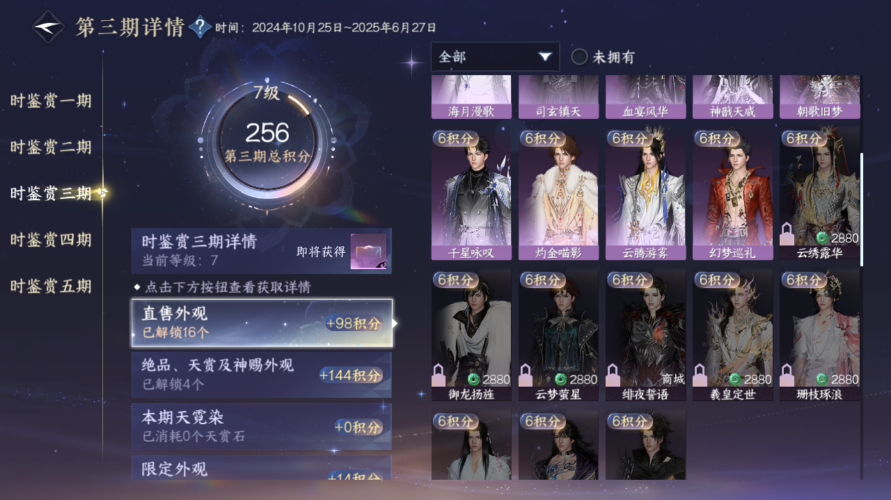 NSHWO417822逆水寒手游账号详情图10 NSHWO417822逆水寒手游账号详情图10