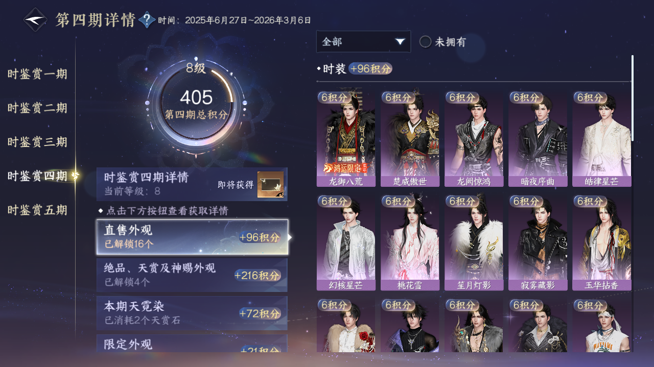 NSHWO417822逆水寒手游账号详情图11 NSHWO417822逆水寒手游账号详情图11