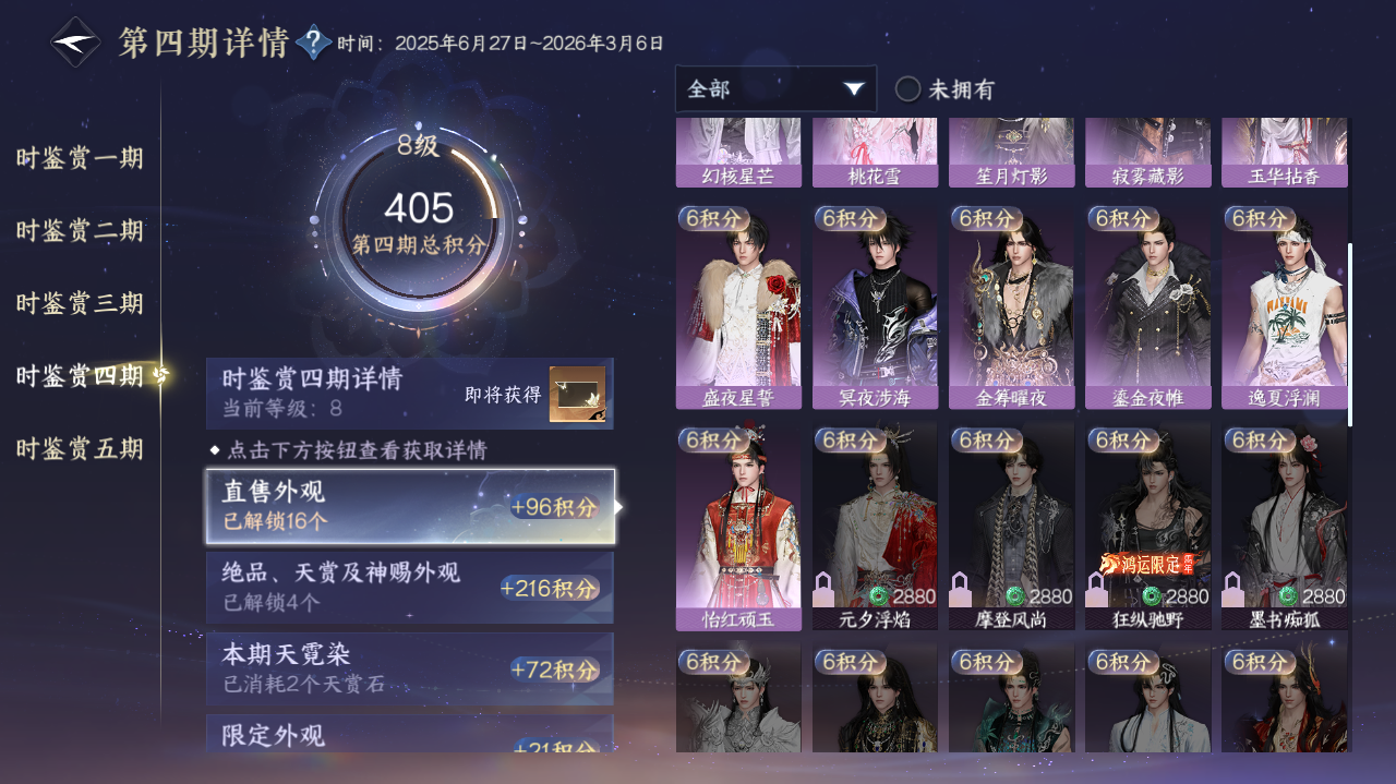 NSHWO417822逆水寒手游账号详情图12 NSHWO417822逆水寒手游账号详情图12
