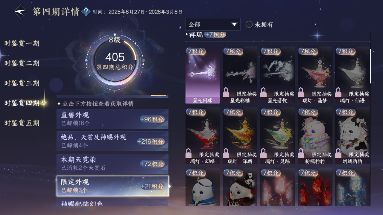NSHWO417822逆水寒手游账号详情图14 NSHWO417822逆水寒手游账号详情图14