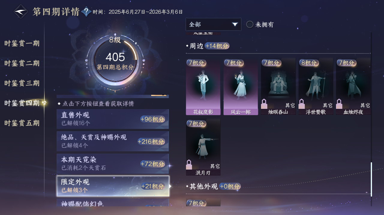 NSHWO417822逆水寒手游账号详情图15 NSHWO417822逆水寒手游账号详情图15