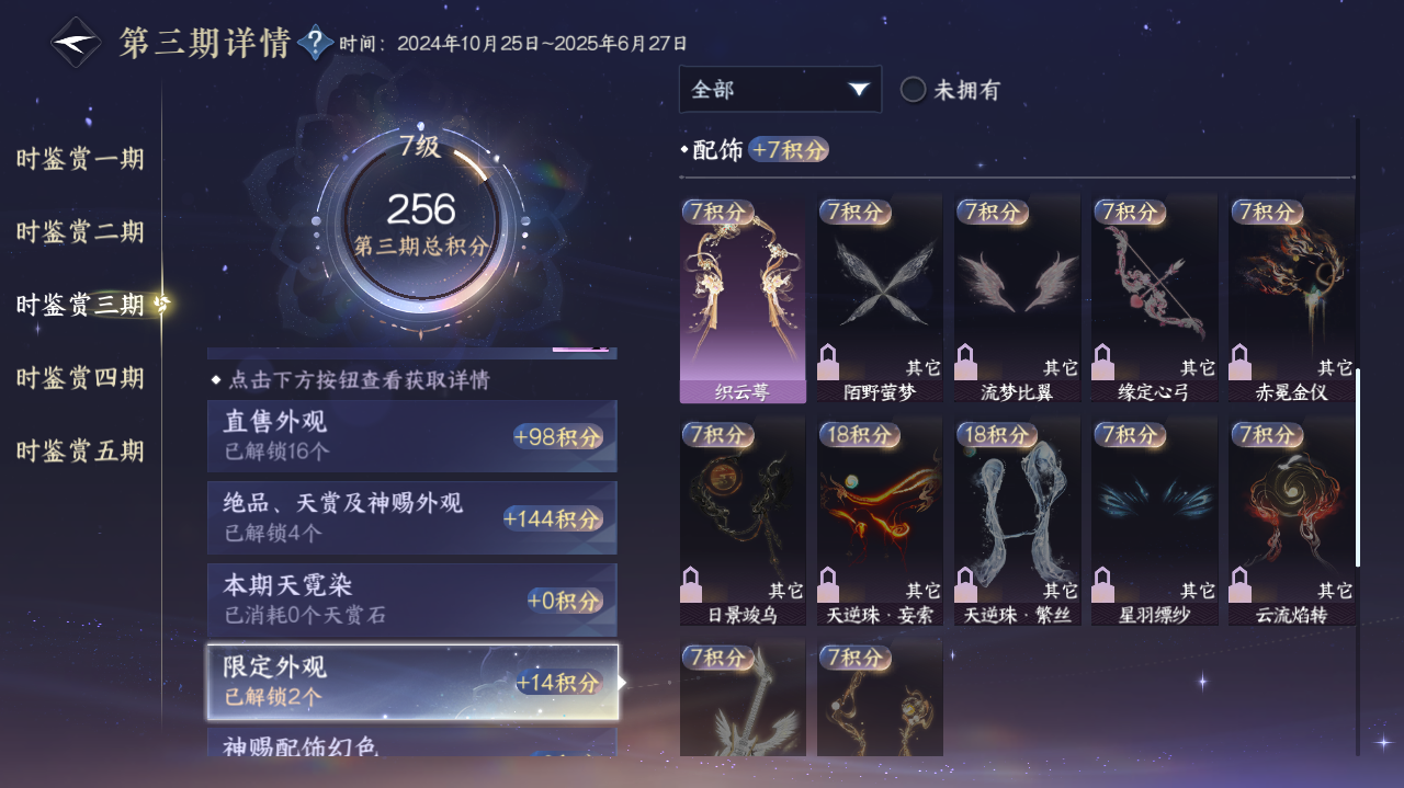 NSHWO417822逆水寒手游账号详情图17 NSHWO417822逆水寒手游账号详情图17