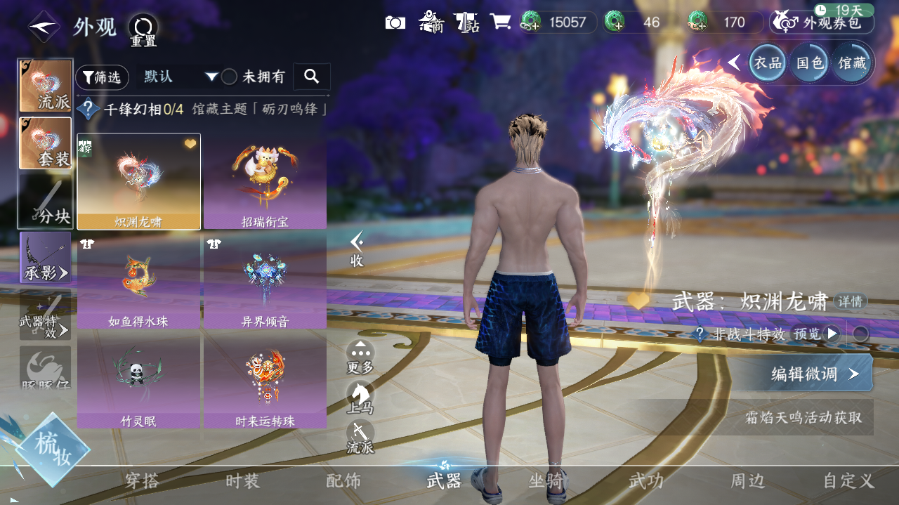 NSHWO417822逆水寒手游账号详情图22 NSHWO417822逆水寒手游账号详情图22