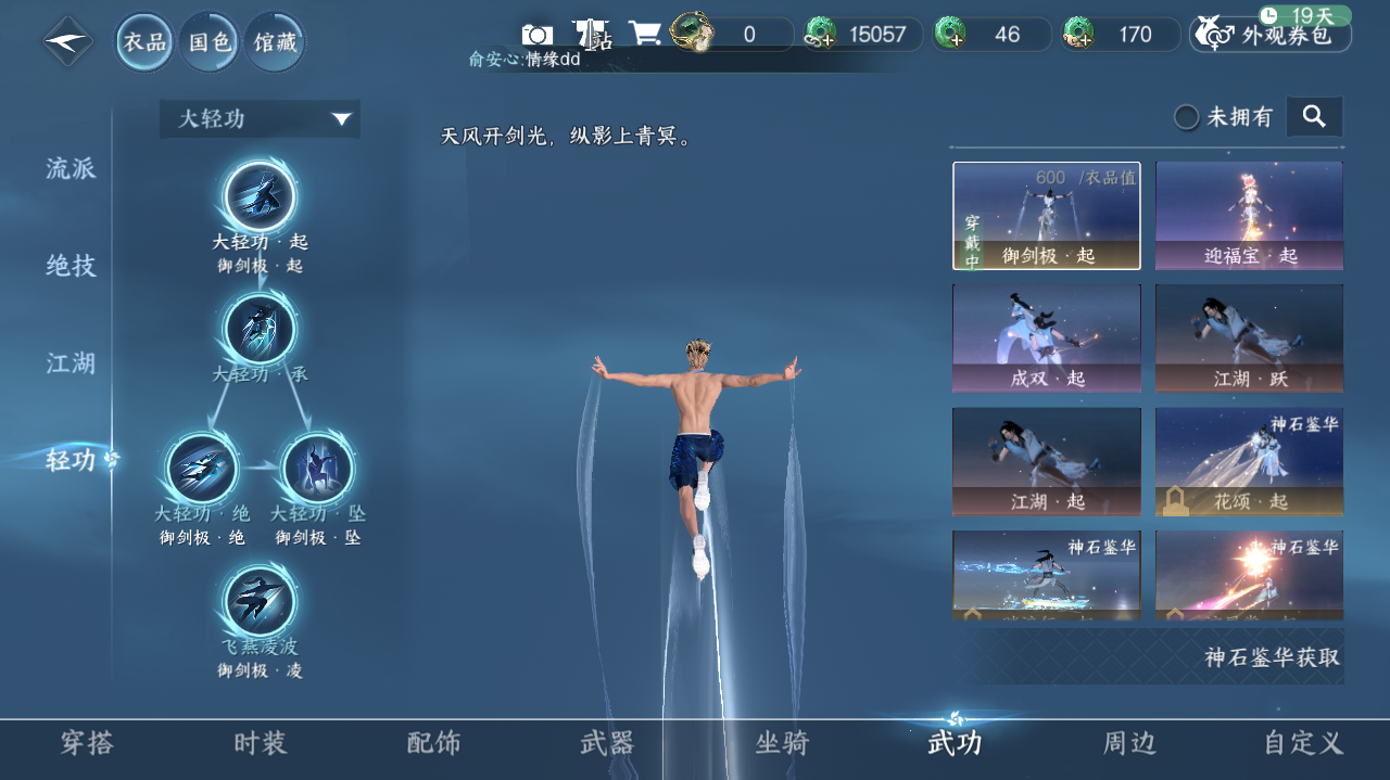 NSHWO417822逆水寒手游账号详情图24 NSHWO417822逆水寒手游账号详情图24