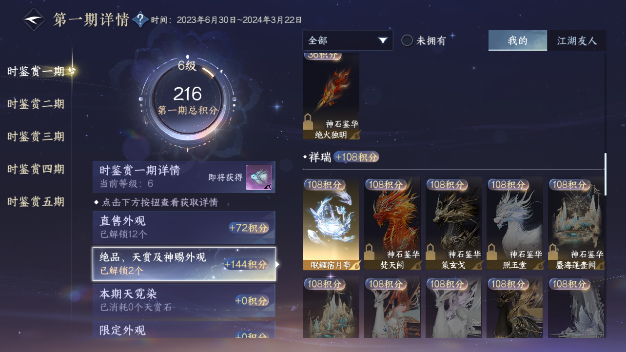 NSHZJY417824逆水寒手游账号详情图17 NSHZJY417824逆水寒手游账号详情图17