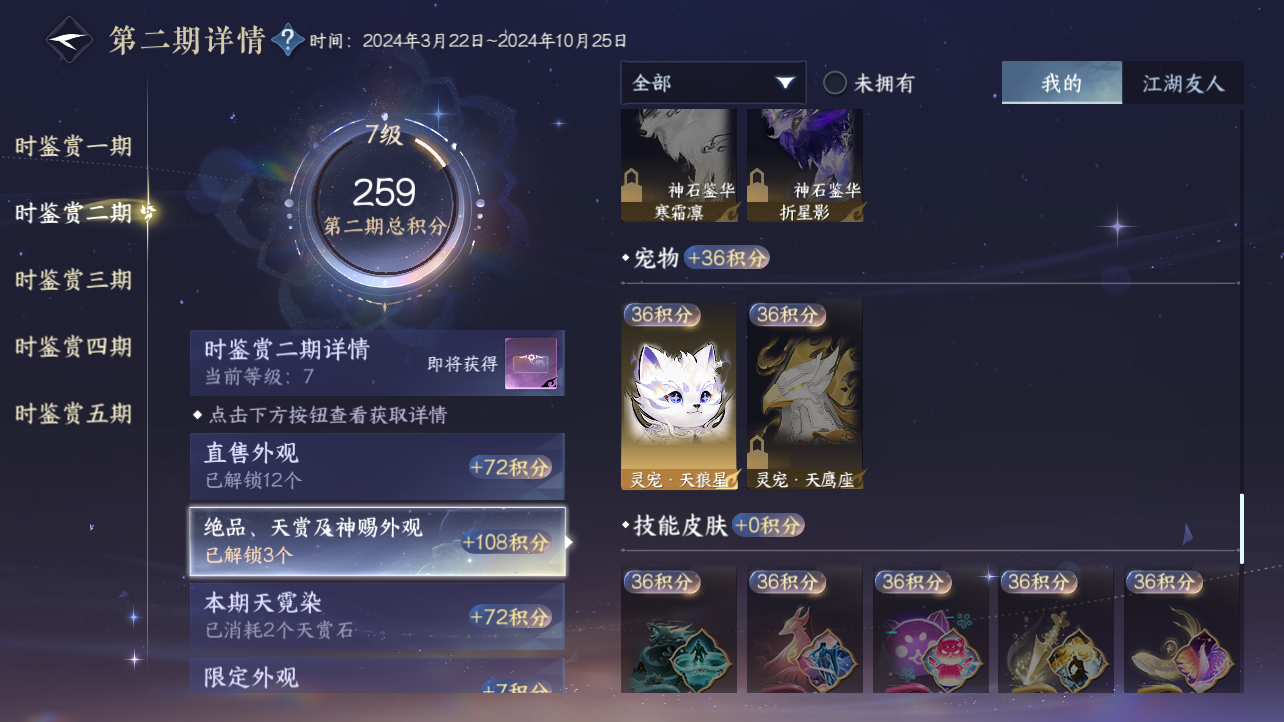 NSHZJY417824逆水寒手游账号详情图20 NSHZJY417824逆水寒手游账号详情图20