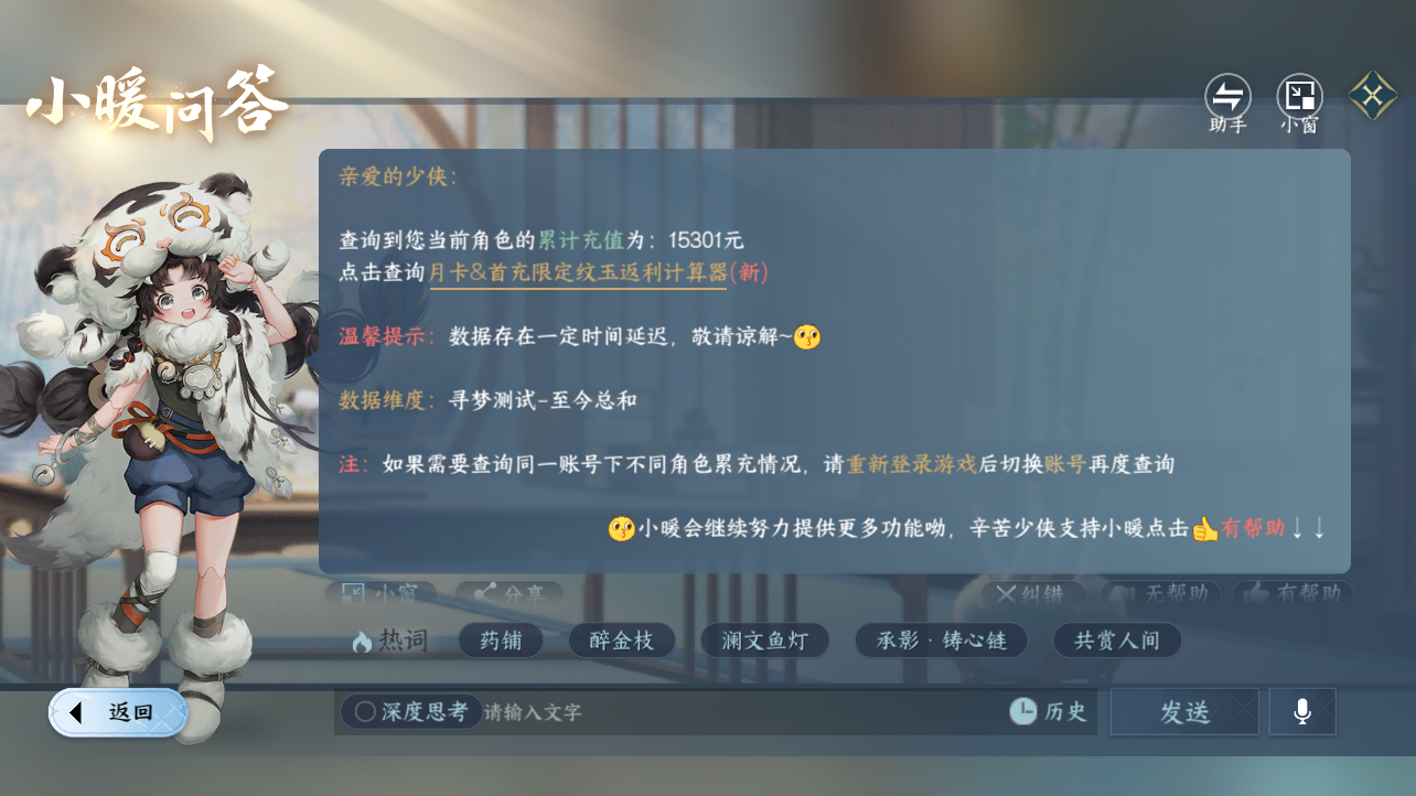 NSHZJY417824逆水寒手游账号详情图31 NSHZJY417824逆水寒手游账号详情图31
