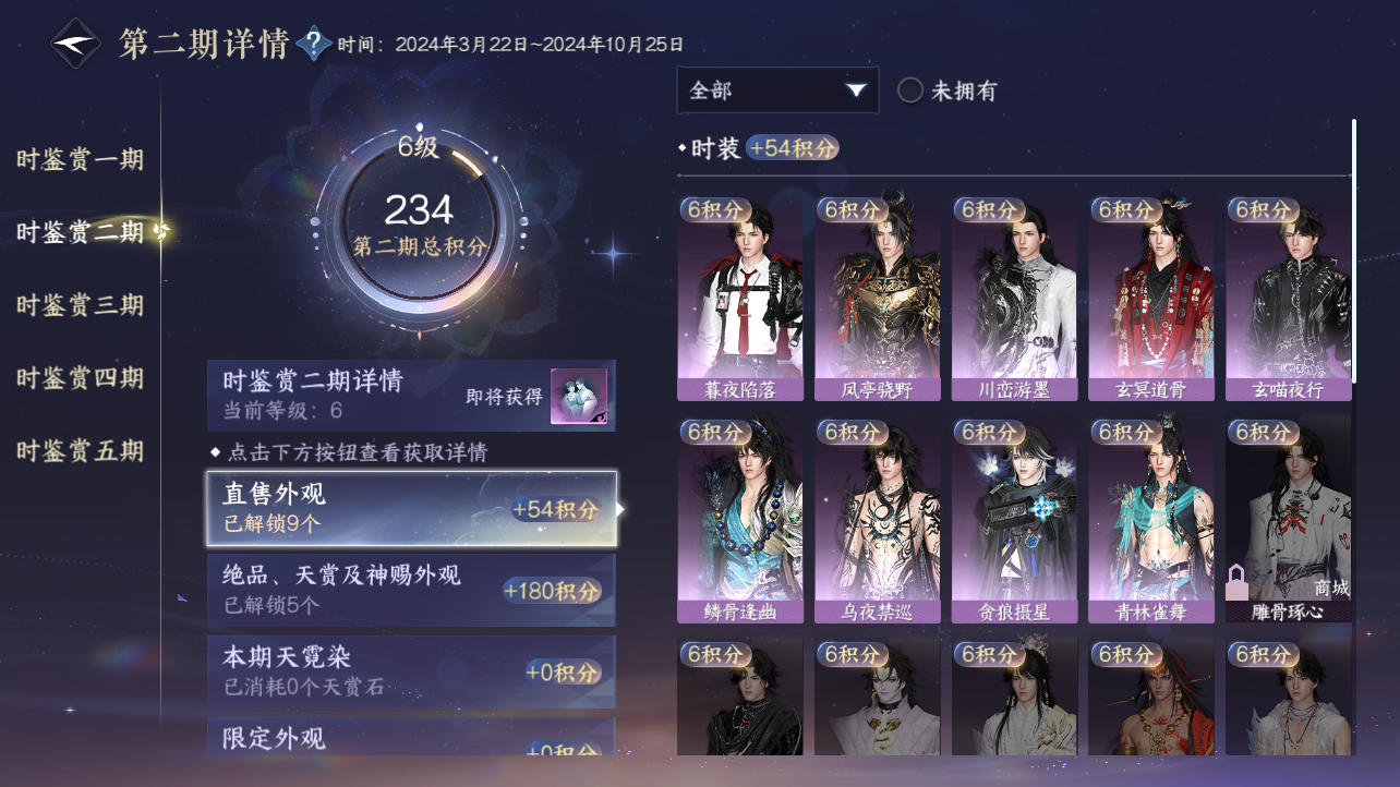 NSHZJY418004逆水寒手游账号详情图13 NSHZJY418004逆水寒手游账号详情图13
