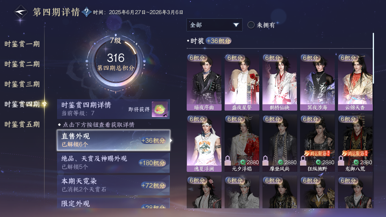 NSHZJY418004逆水寒手游账号详情图15 NSHZJY418004逆水寒手游账号详情图15
