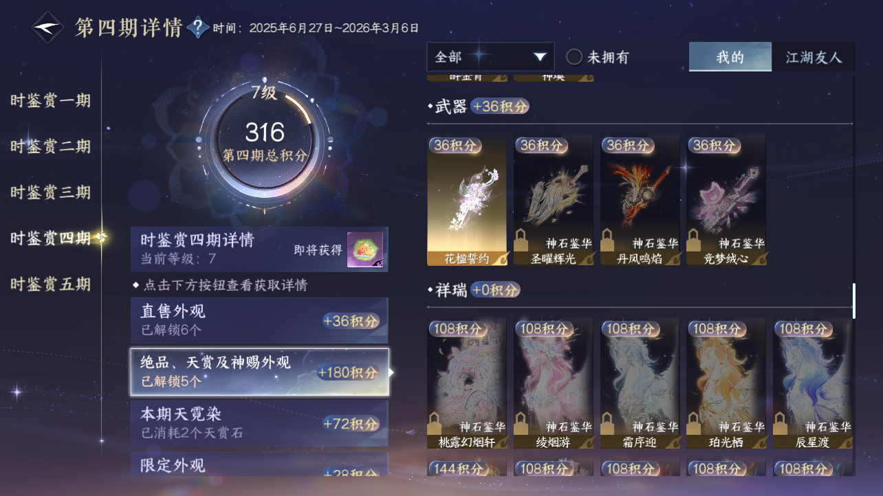 NSHZJY418004逆水寒手游账号详情图16 NSHZJY418004逆水寒手游账号详情图16