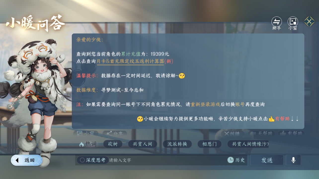 NSHZJY418004逆水寒手游账号详情图21 NSHZJY418004逆水寒手游账号详情图21
