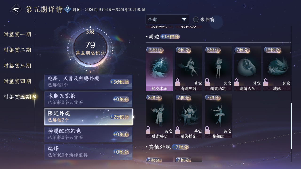 NSHWO417846逆水寒手游账号详情图12 NSHWO417846逆水寒手游账号详情图12