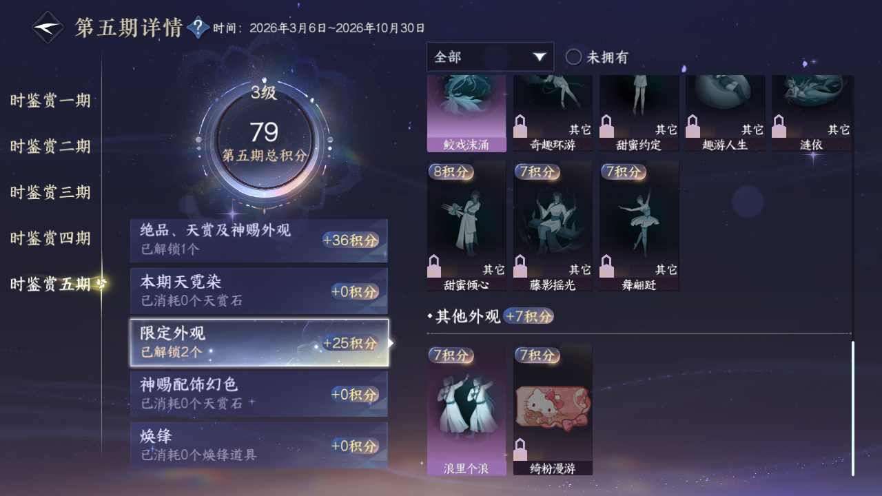 NSHWO417846逆水寒手游账号详情图13 NSHWO417846逆水寒手游账号详情图13
