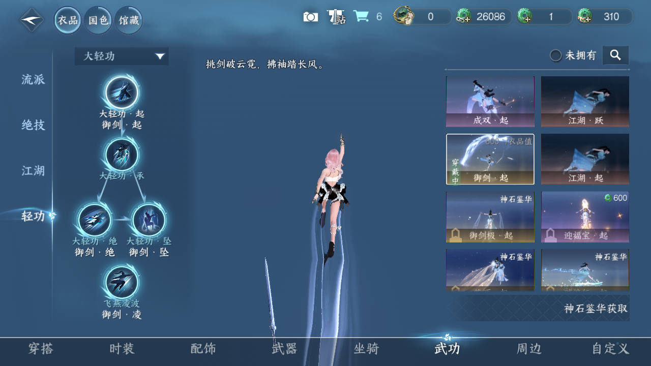 NSHWO417846逆水寒手游账号详情图20 NSHWO417846逆水寒手游账号详情图20