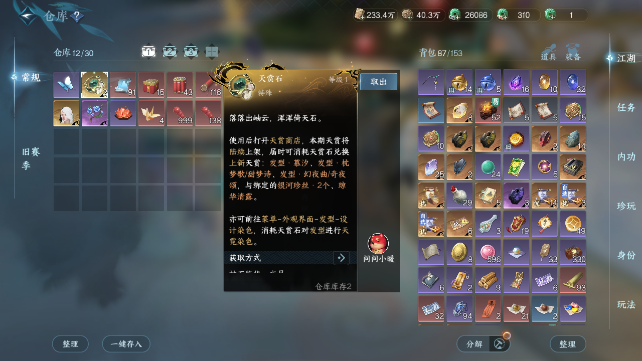 NSHWO417846逆水寒手游账号详情图23 NSHWO417846逆水寒手游账号详情图23