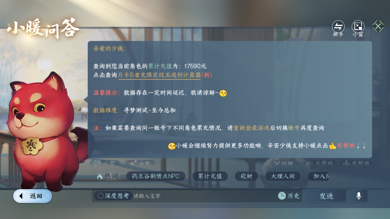 NSHWO417846逆水寒手游账号详情图30 NSHWO417846逆水寒手游账号详情图30