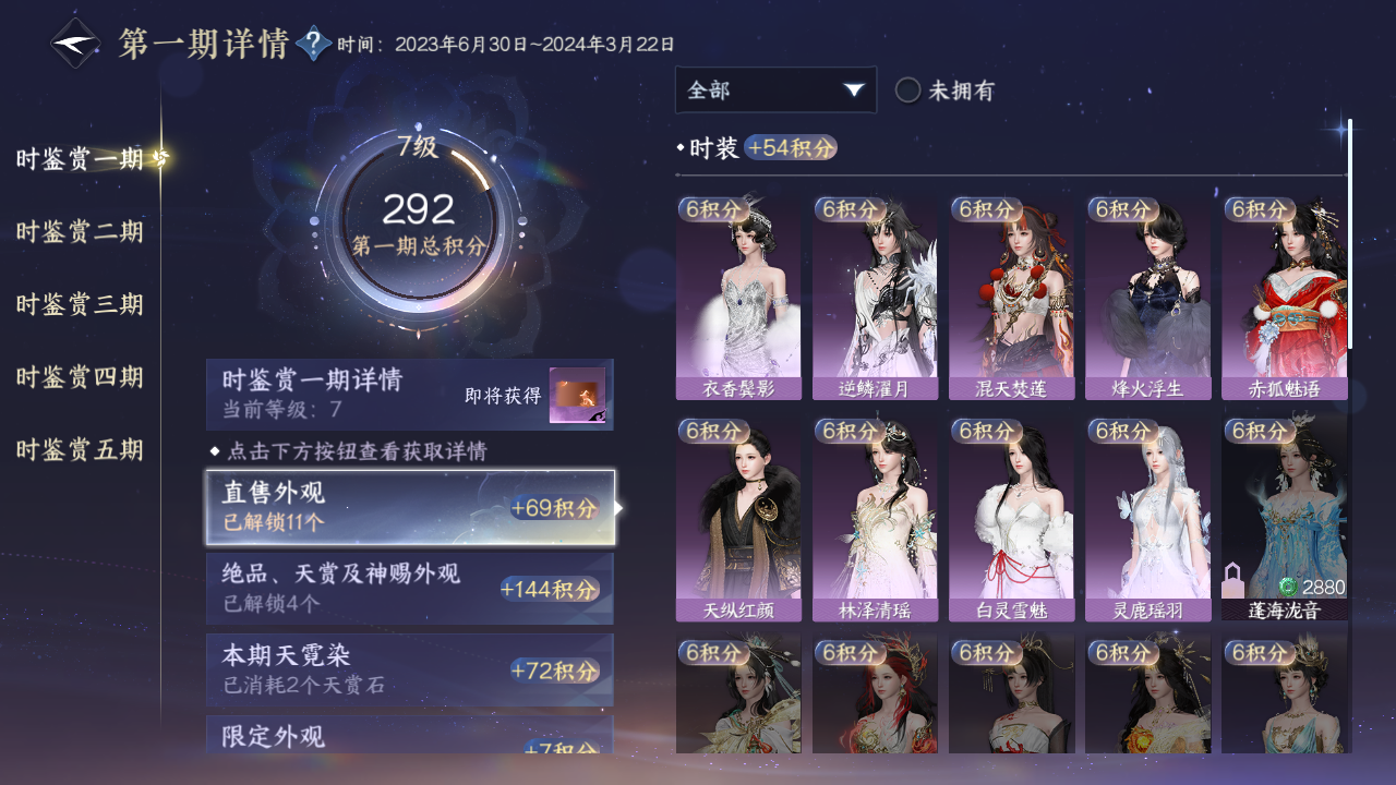 NSHWO417849逆水寒手游账号详情图8 NSHWO417849逆水寒手游账号详情图8