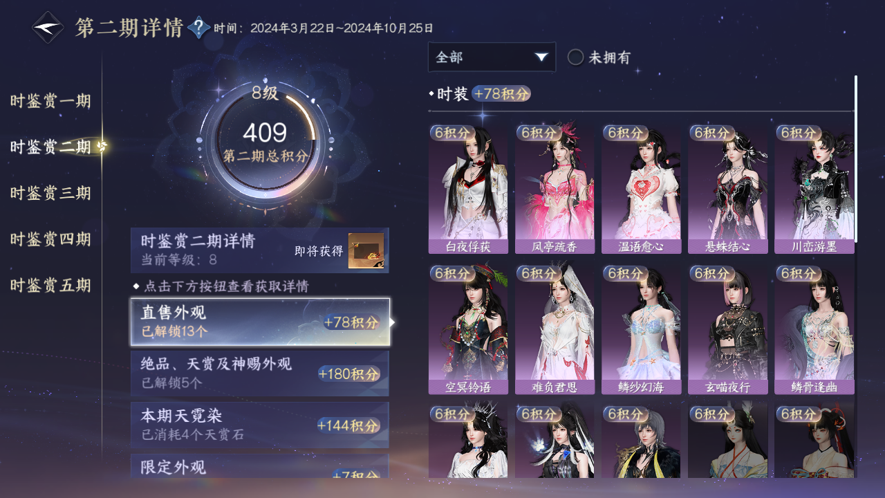 NSHWO417849逆水寒手游账号详情图9 NSHWO417849逆水寒手游账号详情图9