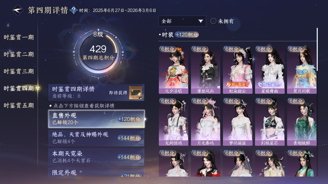 NSHWO417849逆水寒手游账号详情图11 NSHWO417849逆水寒手游账号详情图11