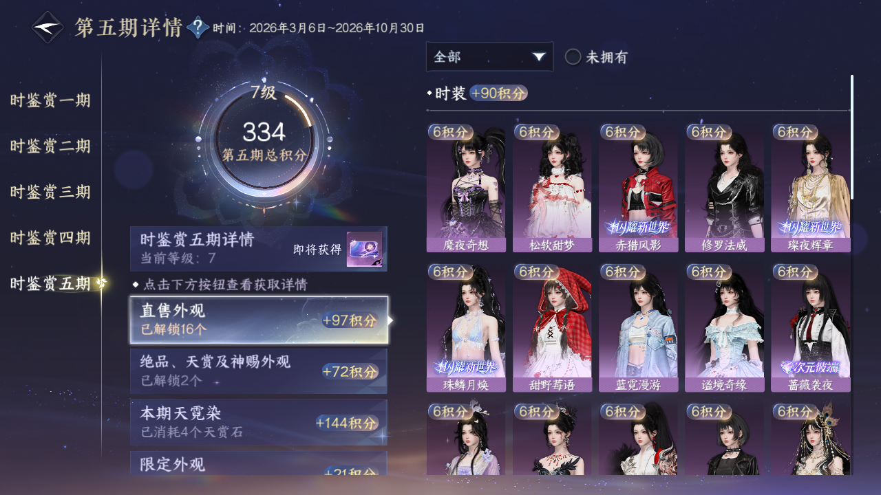 NSHWO417849逆水寒手游账号详情图13 NSHWO417849逆水寒手游账号详情图13