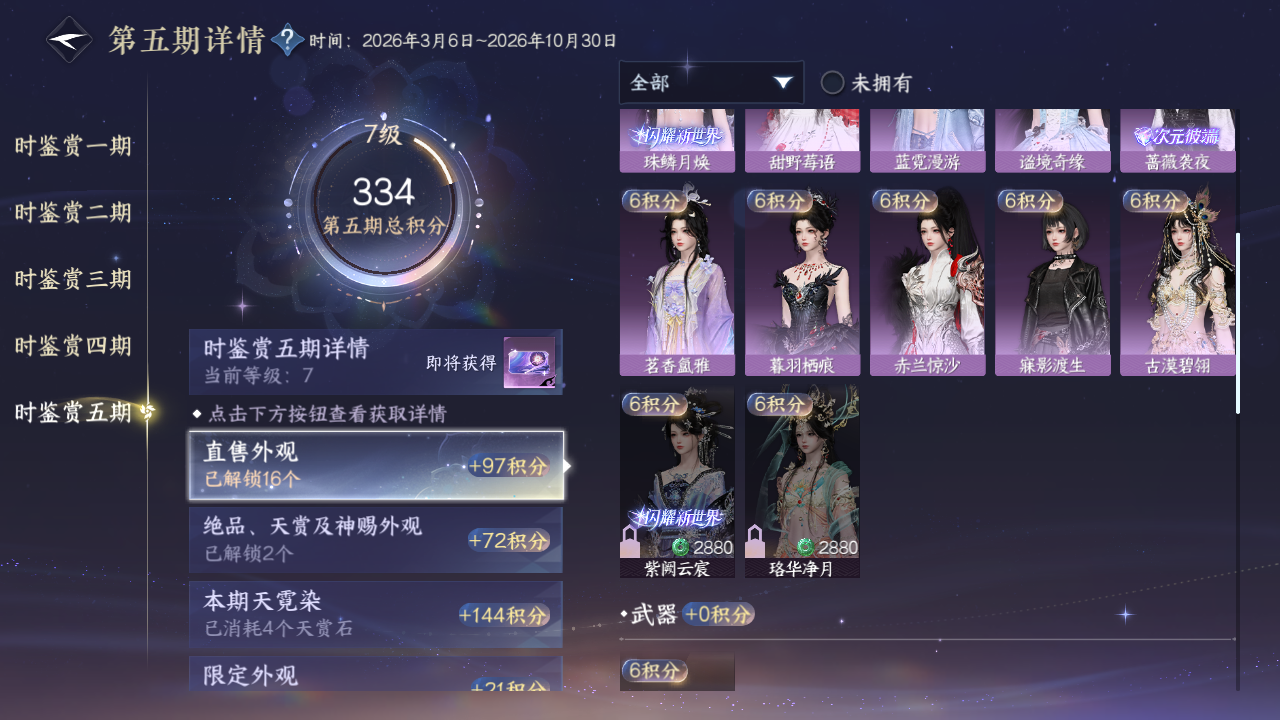 NSHWO417849逆水寒手游账号详情图14 NSHWO417849逆水寒手游账号详情图14