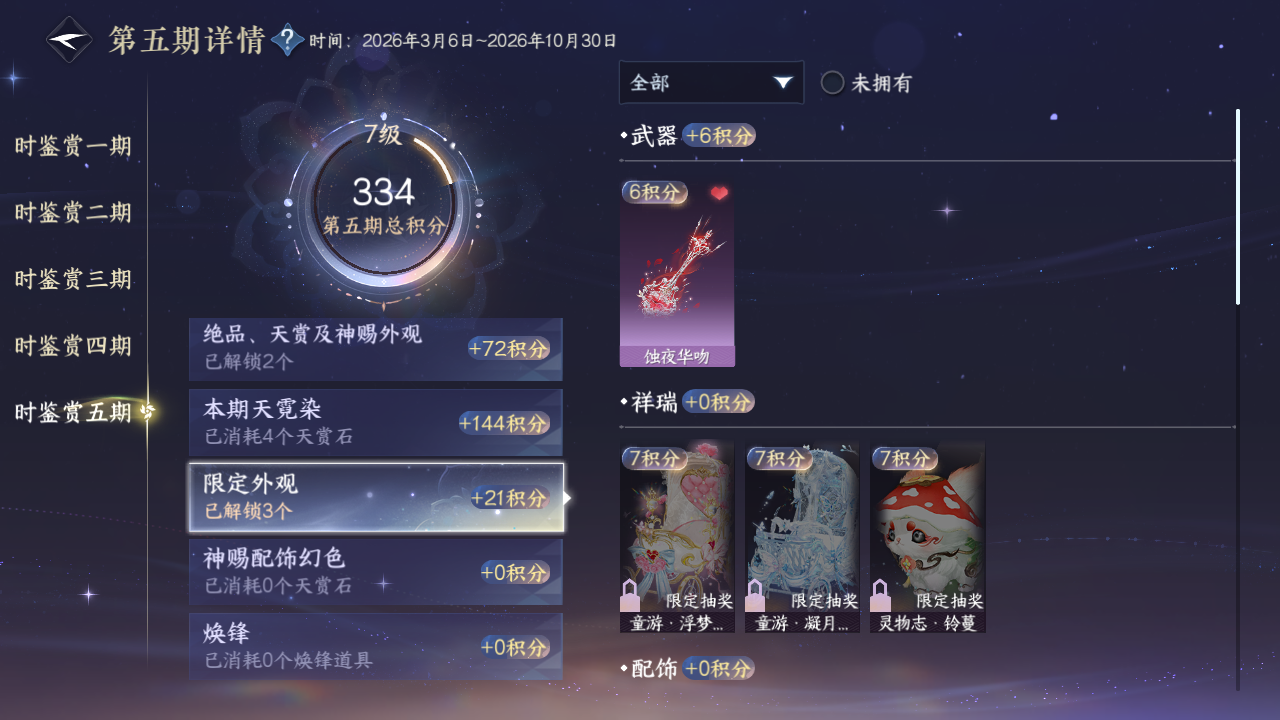 NSHWO417849逆水寒手游账号详情图15 NSHWO417849逆水寒手游账号详情图15