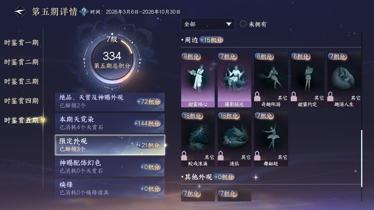 NSHWO417849逆水寒手游账号详情图16 NSHWO417849逆水寒手游账号详情图16