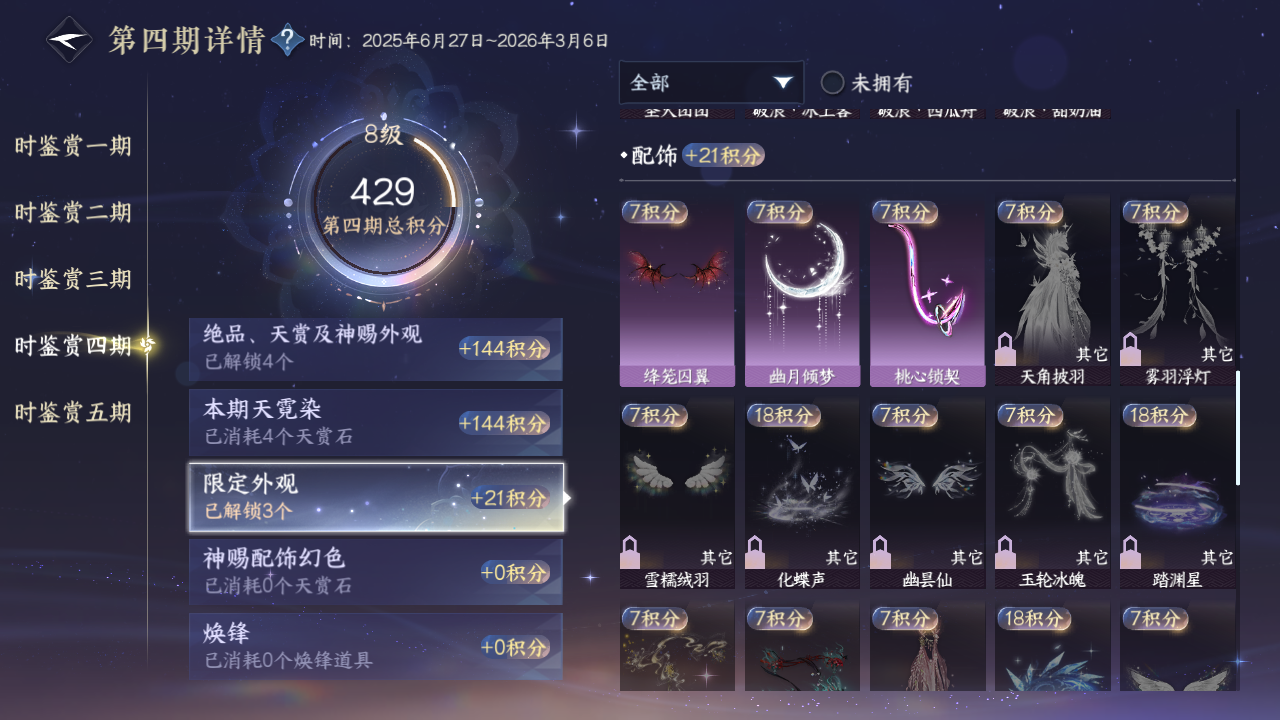 NSHWO417849逆水寒手游账号详情图17 NSHWO417849逆水寒手游账号详情图17