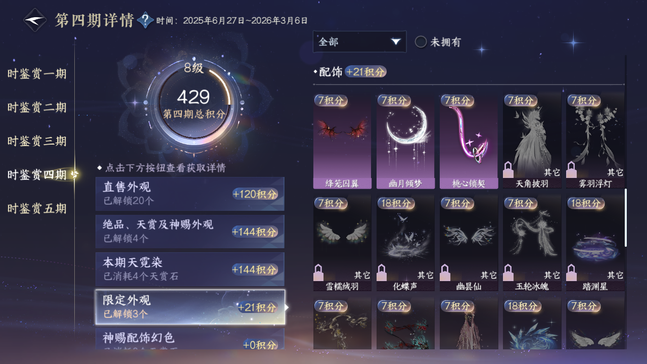 NSHWO417849逆水寒手游账号详情图18 NSHWO417849逆水寒手游账号详情图18