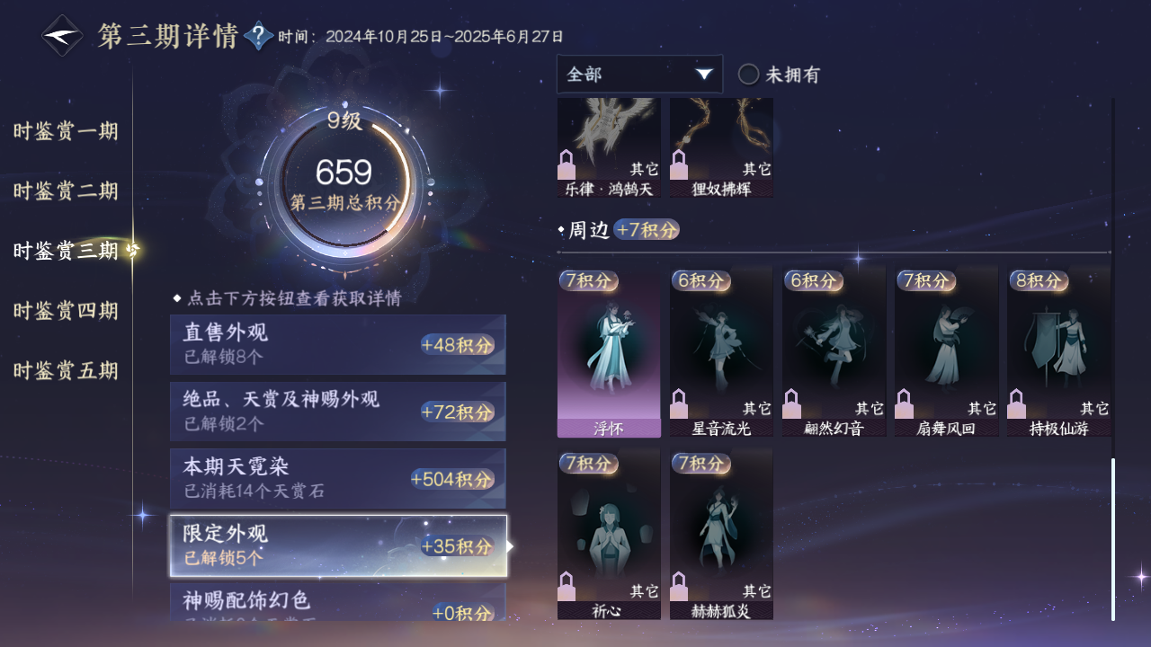 NSHWO417849逆水寒手游账号详情图21 NSHWO417849逆水寒手游账号详情图21