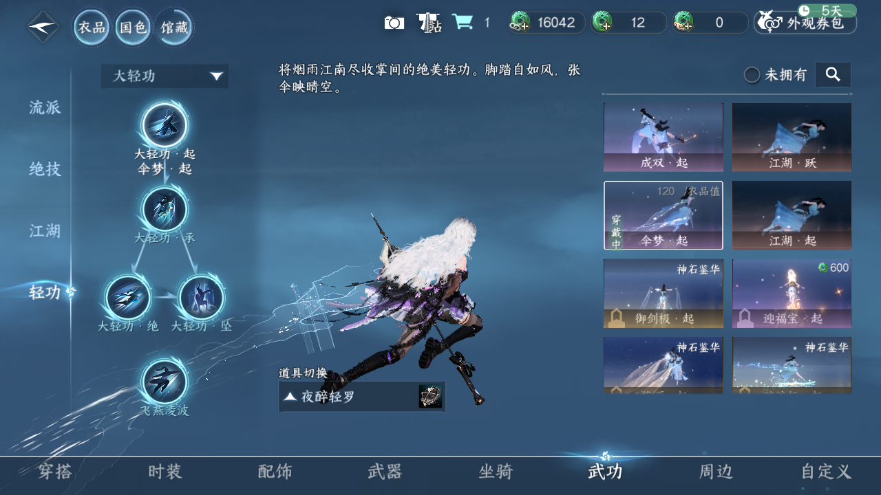 NSHWO417849逆水寒手游账号详情图29 NSHWO417849逆水寒手游账号详情图29