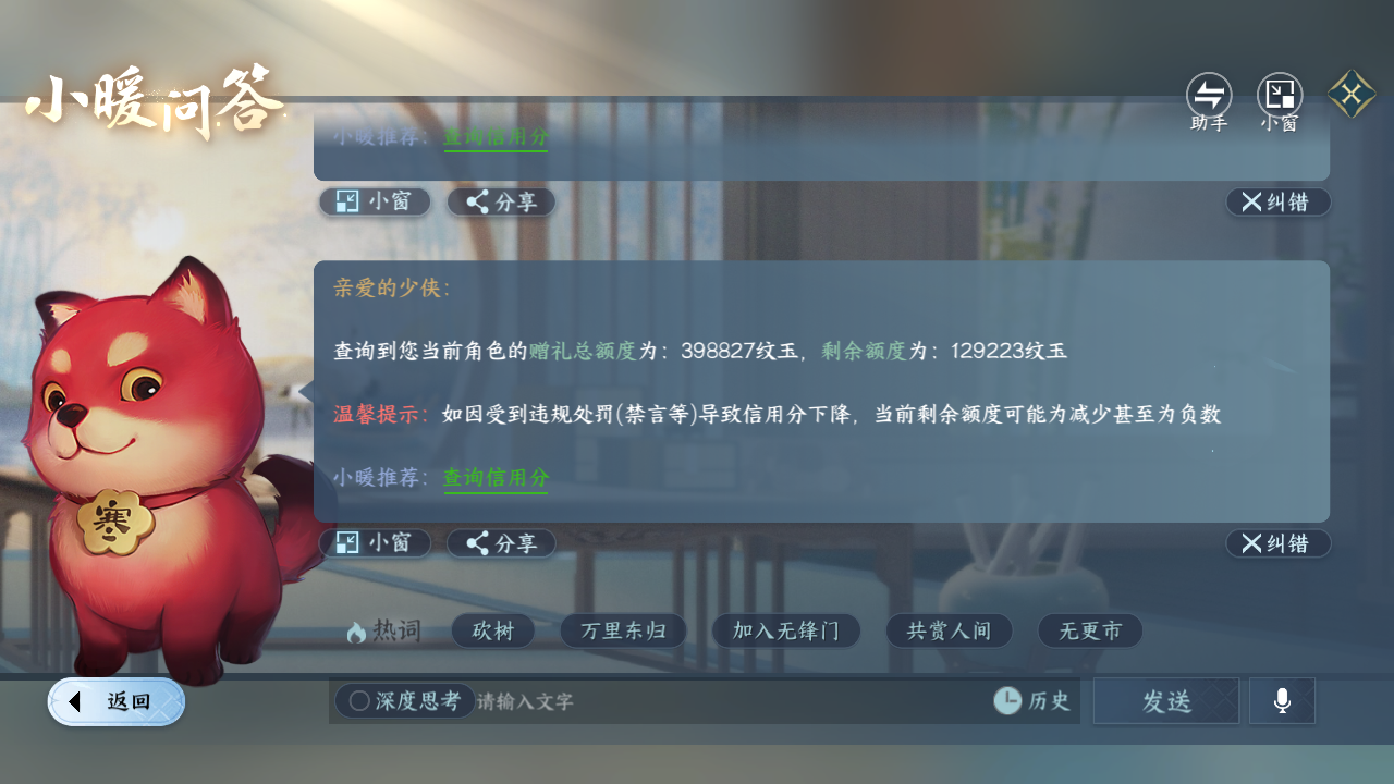 NSHWO417849逆水寒手游账号详情图42 NSHWO417849逆水寒手游账号详情图42