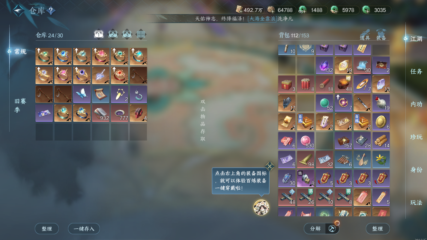 NSHZJY417859逆水寒手游账号详情图5 NSHZJY417859逆水寒手游账号详情图5