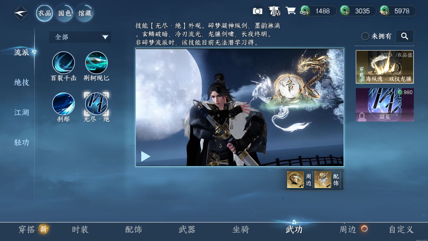 NSHZJY417859逆水寒手游账号详情图9 NSHZJY417859逆水寒手游账号详情图9