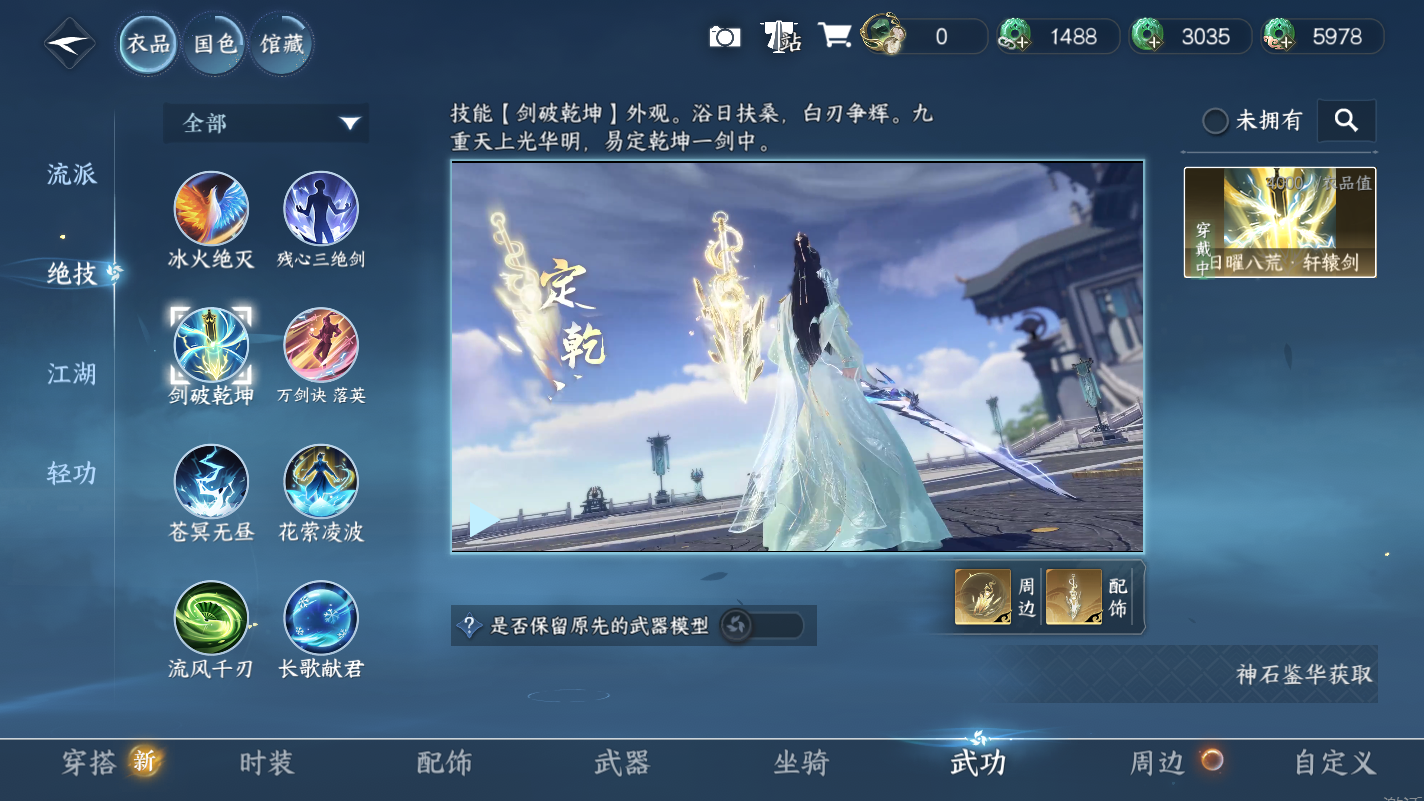 NSHZJY417859逆水寒手游账号详情图10 NSHZJY417859逆水寒手游账号详情图10
