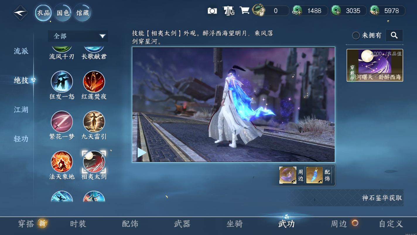 NSHZJY417859逆水寒手游账号详情图11 NSHZJY417859逆水寒手游账号详情图11