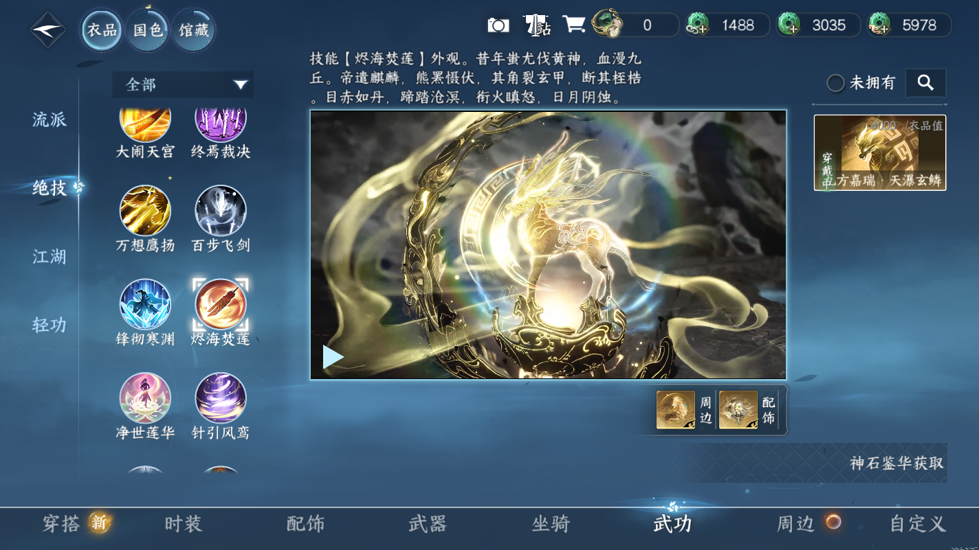 NSHZJY417859逆水寒手游账号详情图13 NSHZJY417859逆水寒手游账号详情图13