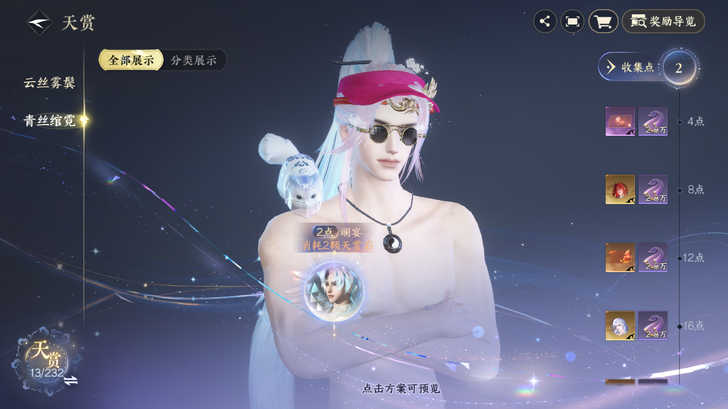 NSHZJY417859逆水寒手游账号详情图19 NSHZJY417859逆水寒手游账号详情图19