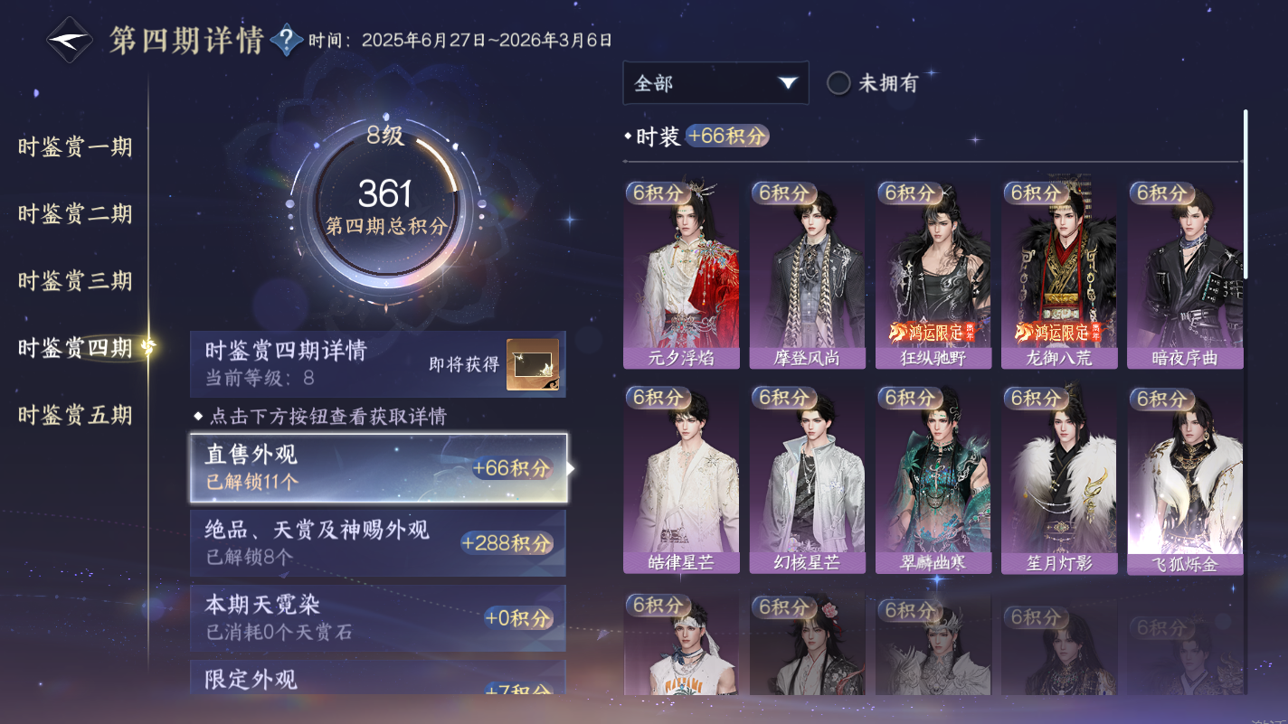 NSHZJY417859逆水寒手游账号详情图23 NSHZJY417859逆水寒手游账号详情图23