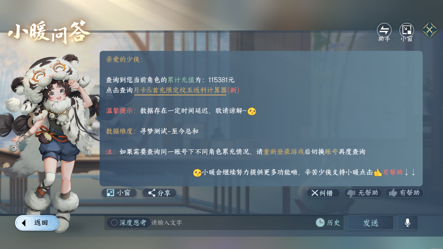 NSHZJY417859逆水寒手游账号详情图31 NSHZJY417859逆水寒手游账号详情图31