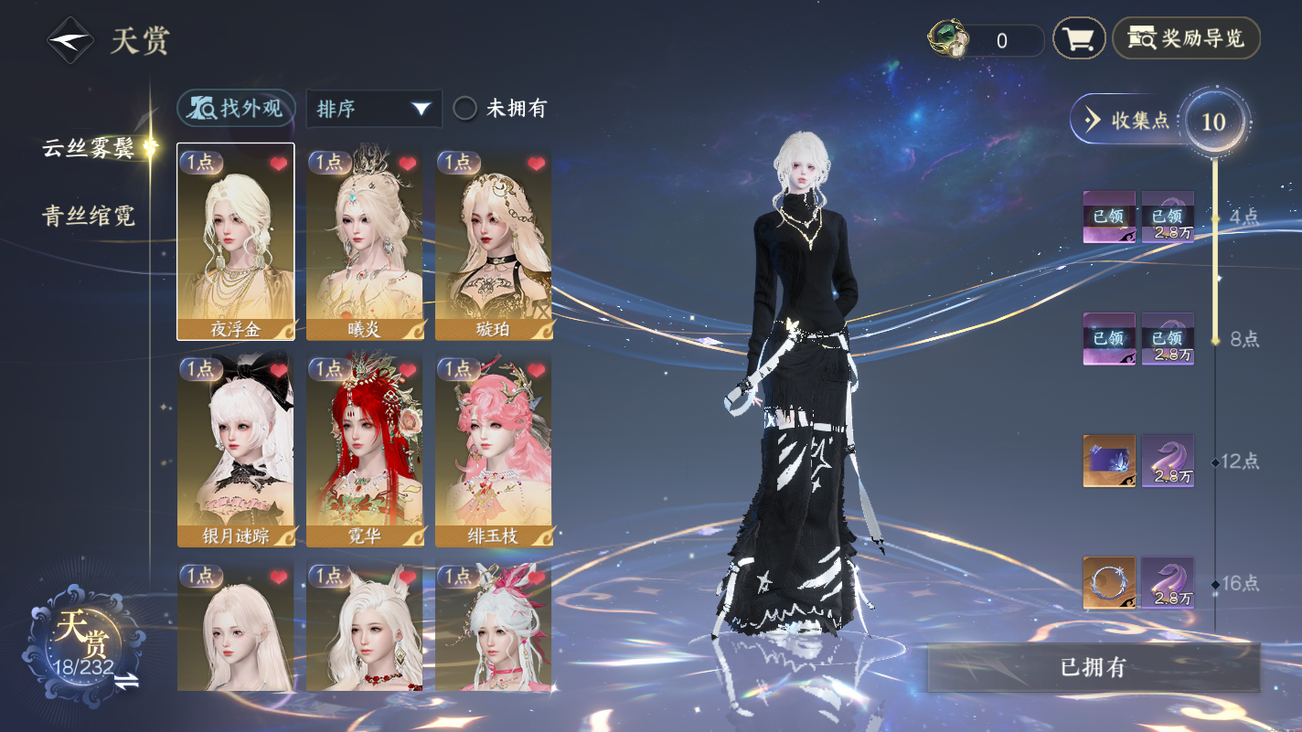 逆水寒手游账号如梦令XY-0761080637 【已用天赏石22转盘1未用1】战力值：106784  总评：106784  角色等级：89 衣品值： 326810 国色值： 114850 已用天赏石：22 未用天赏石：1