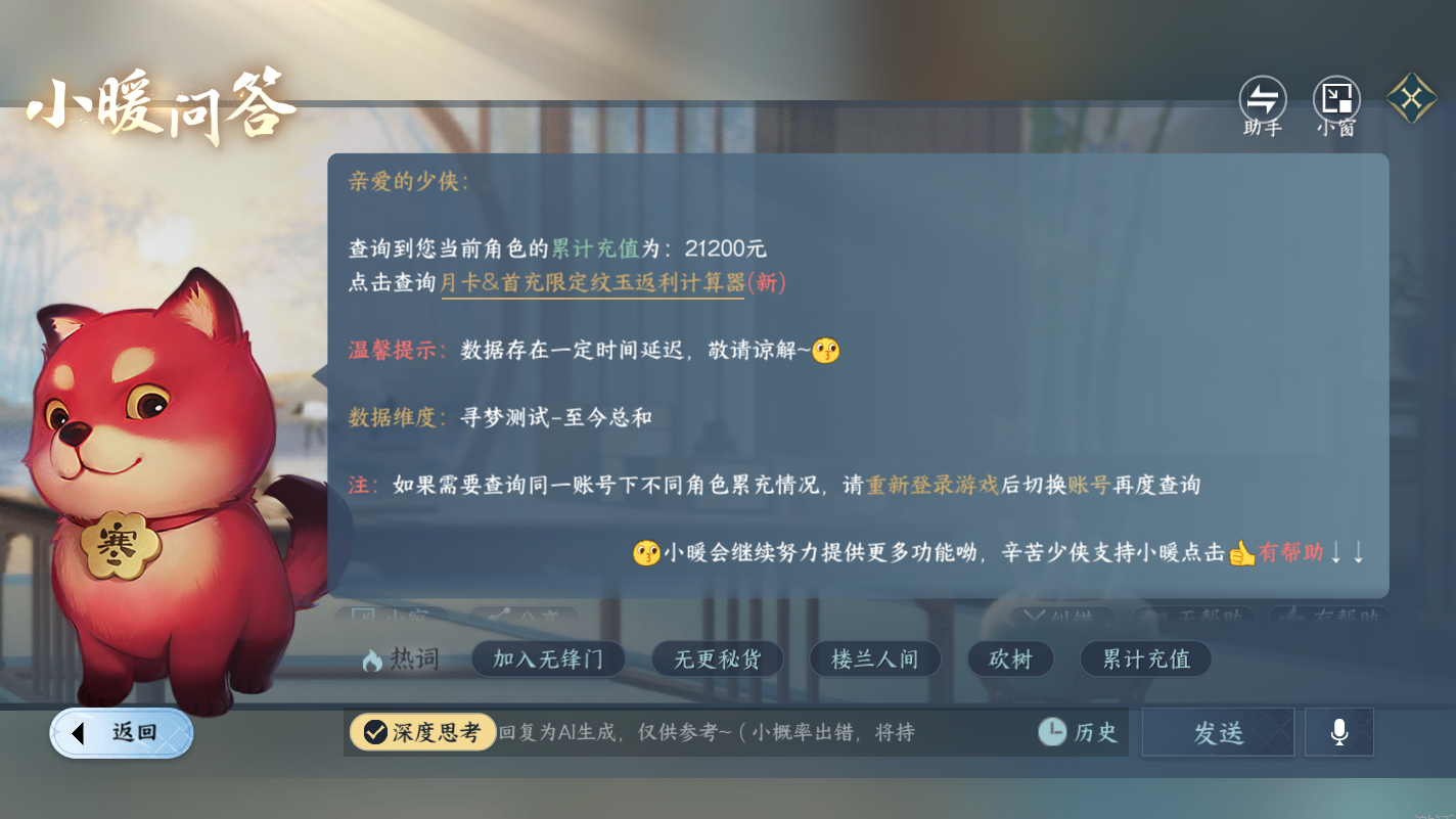 NSHZJY417861逆水寒手游账号详情图28 NSHZJY417861逆水寒手游账号详情图28