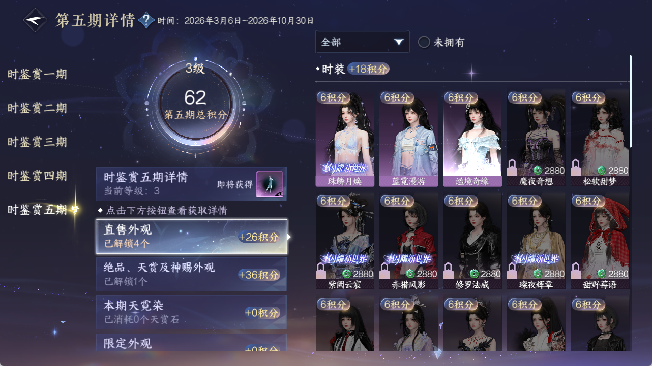 NSHWO417869逆水寒手游账号详情图11 NSHWO417869逆水寒手游账号详情图11