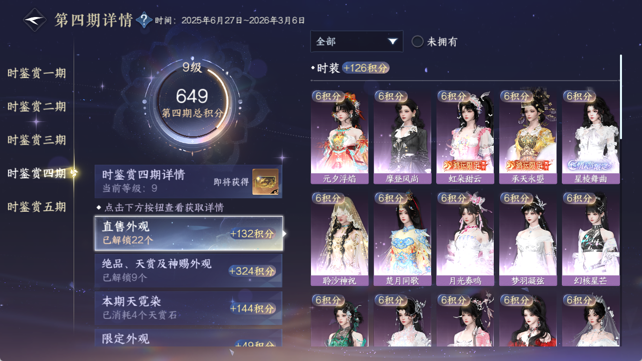 NSHWO417869逆水寒手游账号详情图12 NSHWO417869逆水寒手游账号详情图12