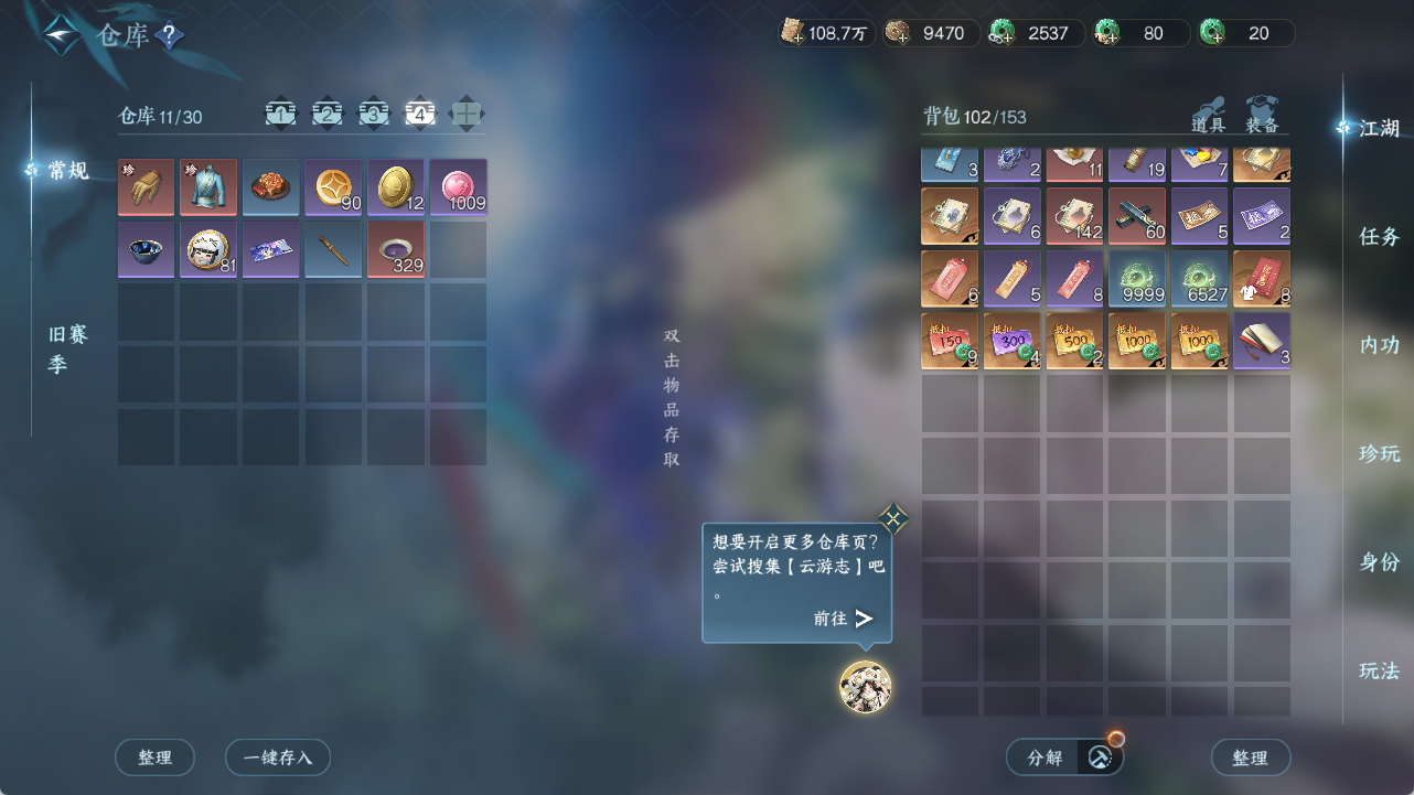 NSHWO417869逆水寒手游账号详情图19 NSHWO417869逆水寒手游账号详情图19