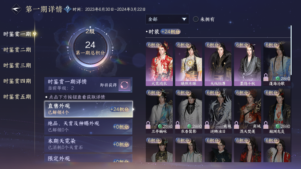 NSHWO417878逆水寒手游账号详情图8 NSHWO417878逆水寒手游账号详情图8