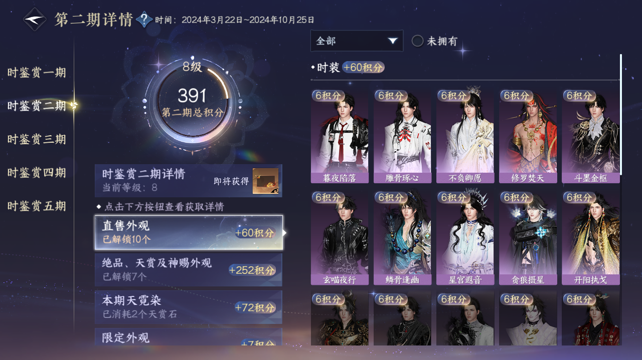 NSHWO417878逆水寒手游账号详情图9 NSHWO417878逆水寒手游账号详情图9