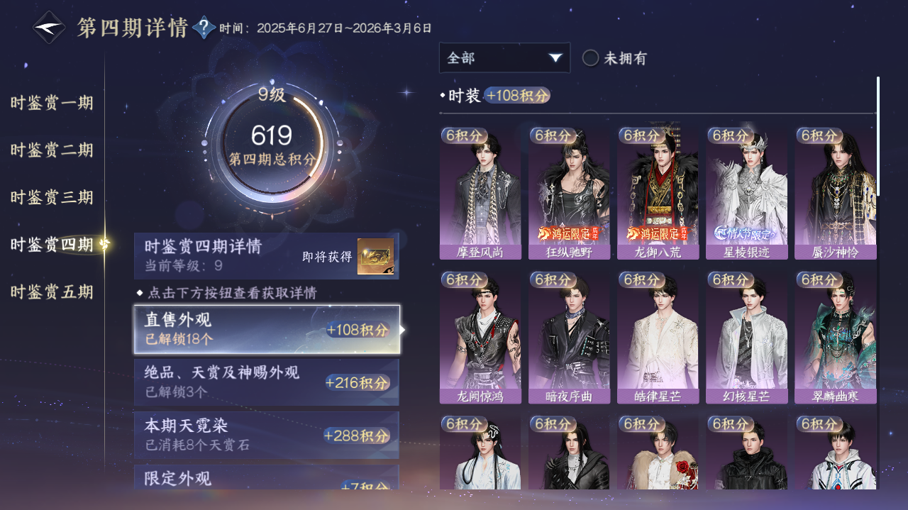 NSHWO417878逆水寒手游账号详情图11 NSHWO417878逆水寒手游账号详情图11