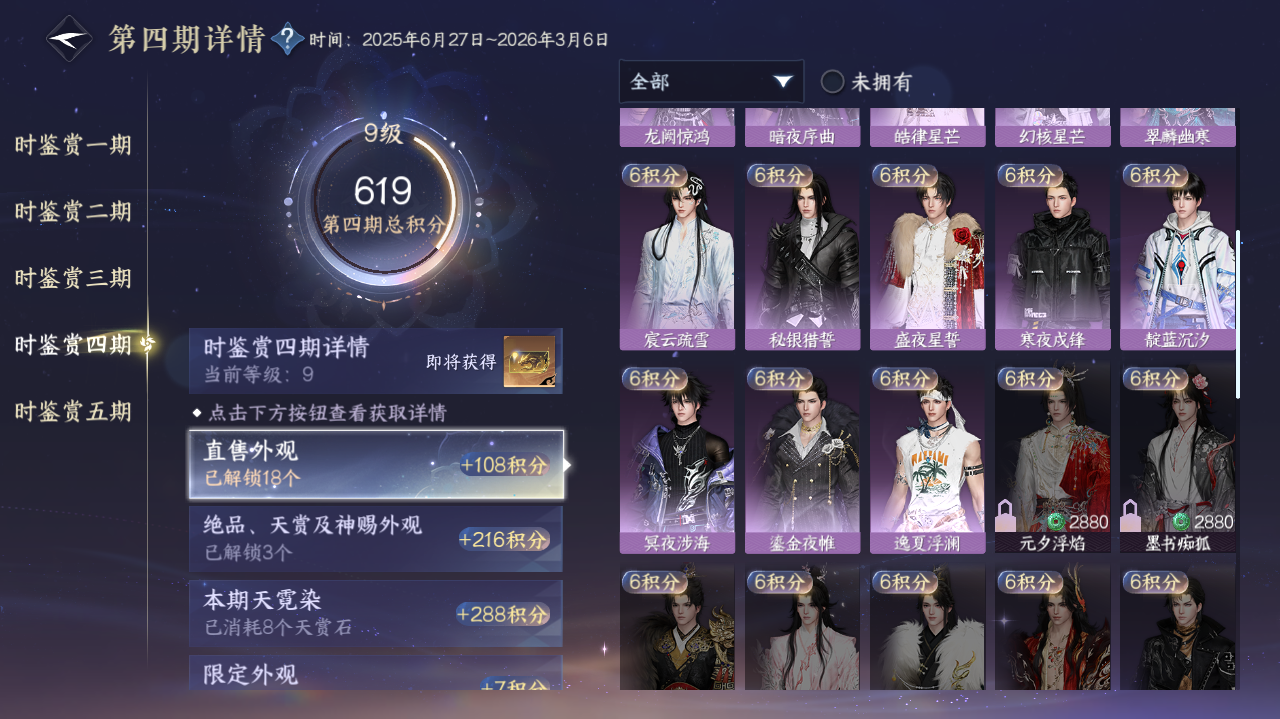 NSHWO417878逆水寒手游账号详情图12 NSHWO417878逆水寒手游账号详情图12